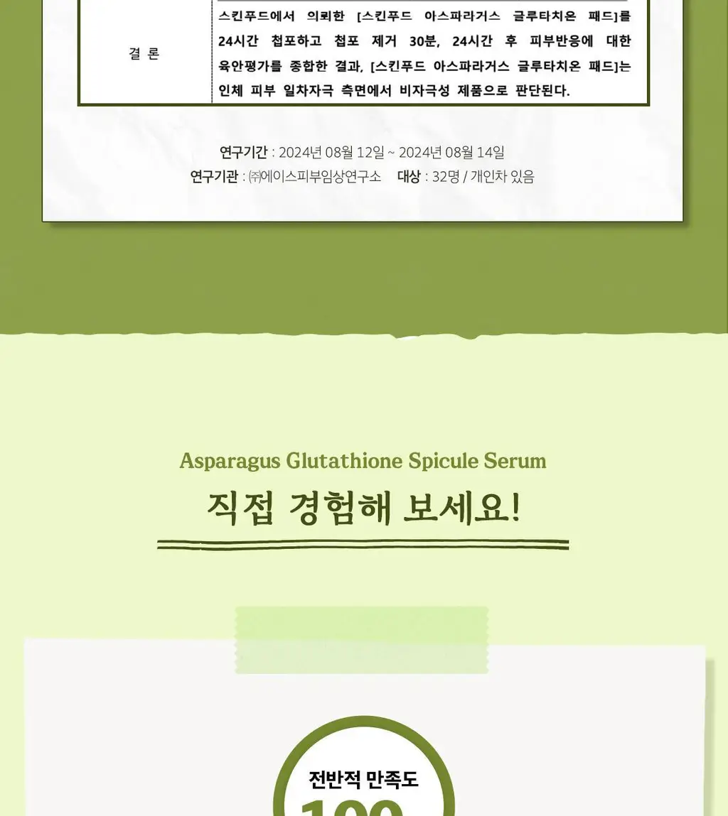 [단독기획] 스킨푸드 패드 레시피 11종 모음 상세페이지 227